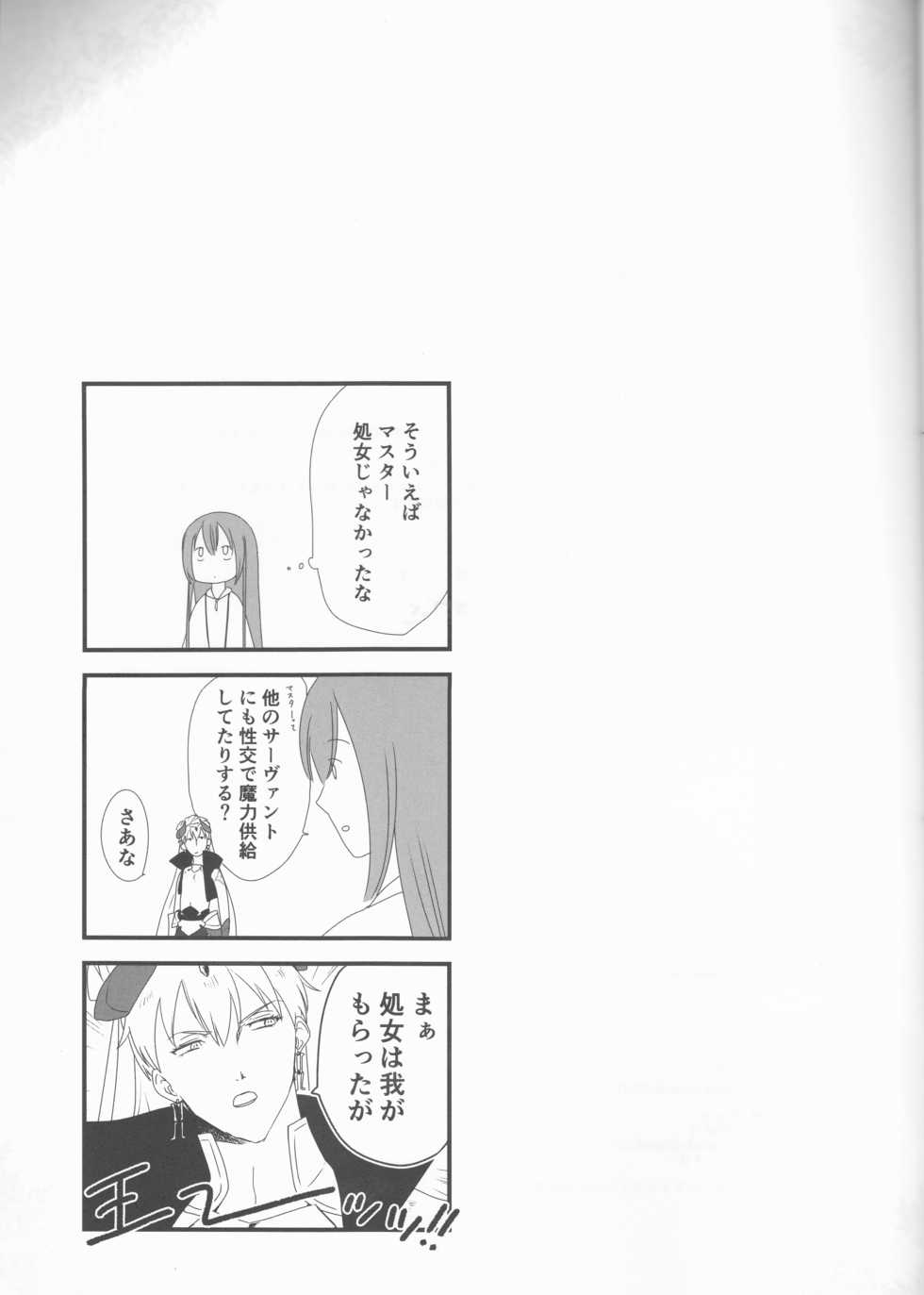 (Dai 11 Ji ROOT 4 to 5) [Haikojo (Tetsuko)] Bereshiito (Fate/Grand Order] - Page 25