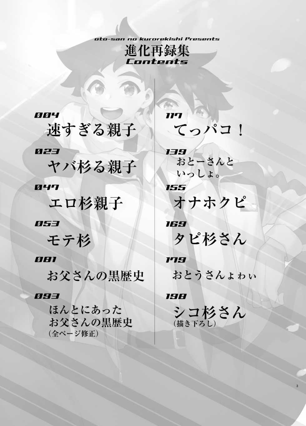 [Otosan no Kurorekishi (Maemukina Do M)] Shinkaroku Shinka Sairokushuu (Shinkansen Henkei Robo Shinkalion) [Digital] - Page 3