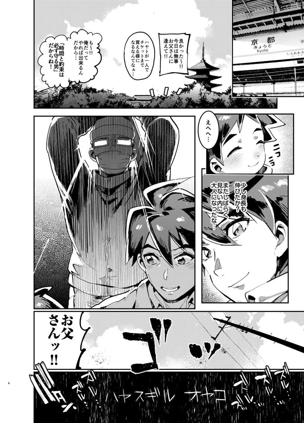 [Otosan no Kurorekishi (Maemukina Do M)] Shinkaroku Shinka Sairokushuu (Shinkansen Henkei Robo Shinkalion) [Digital] - Page 4