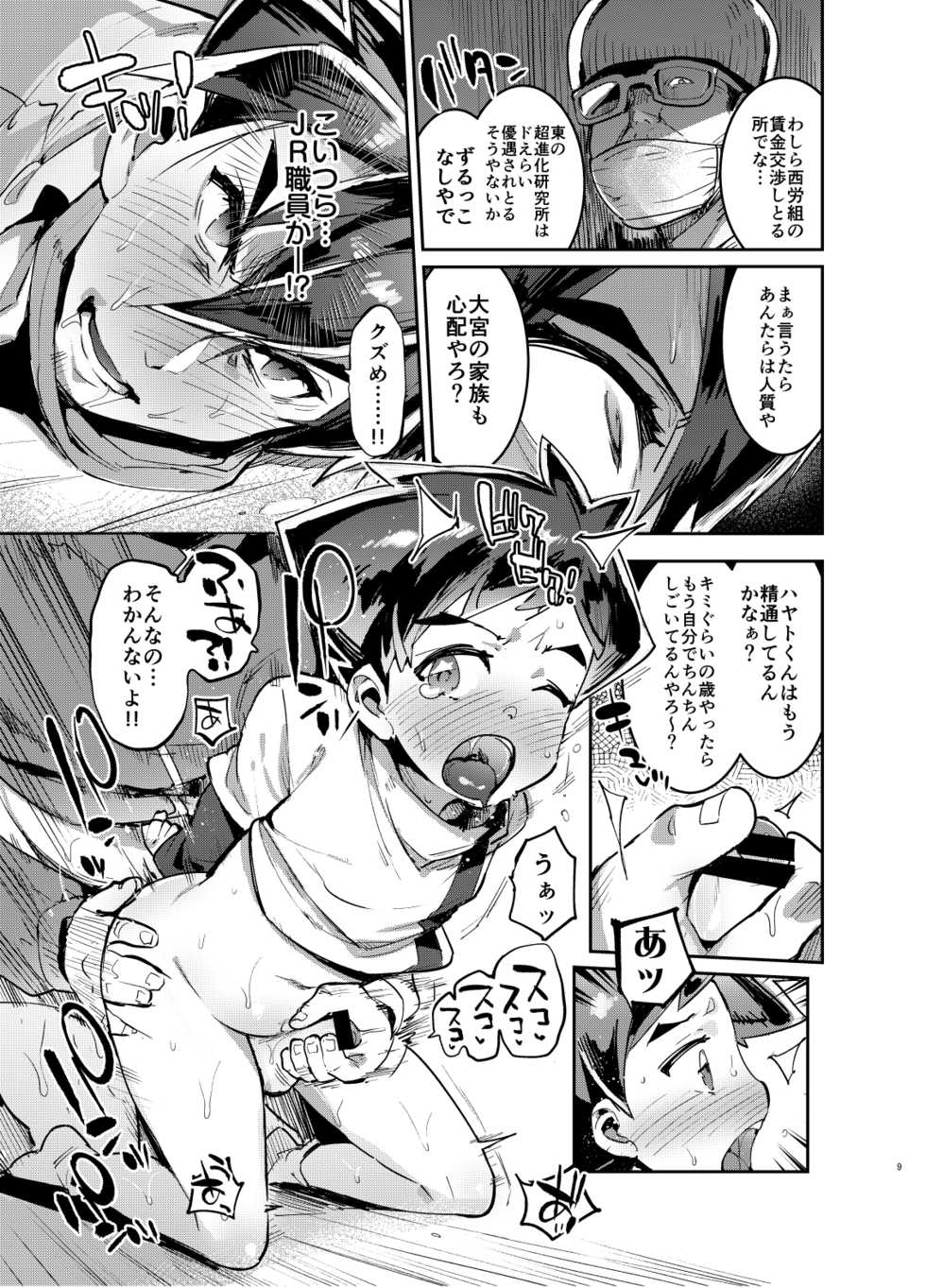 [Otosan no Kurorekishi (Maemukina Do M)] Shinkaroku Shinka Sairokushuu (Shinkansen Henkei Robo Shinkalion) [Digital] - Page 9