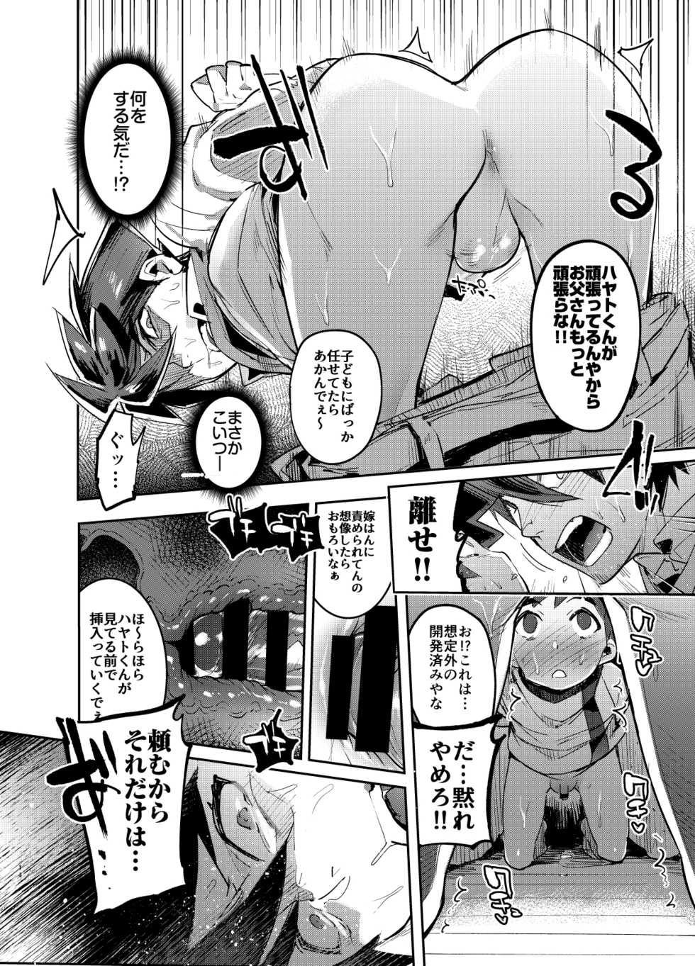 [Otosan no Kurorekishi (Maemukina Do M)] Shinkaroku Shinka Sairokushuu (Shinkansen Henkei Robo Shinkalion) [Digital] - Page 14