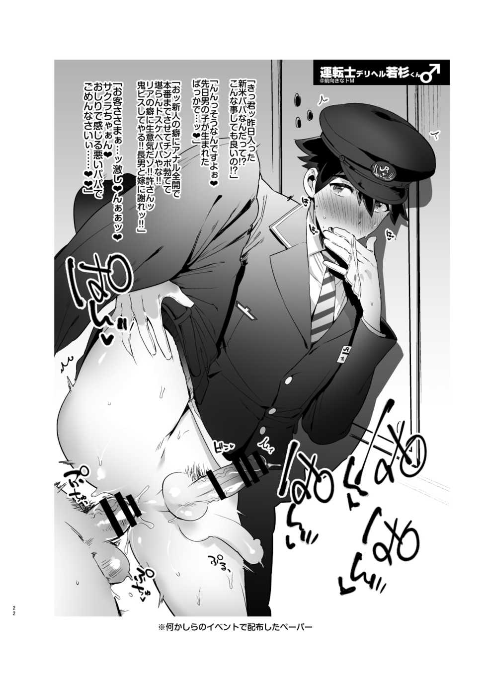 [Otosan no Kurorekishi (Maemukina Do M)] Shinkaroku Shinka Sairokushuu (Shinkansen Henkei Robo Shinkalion) [Digital] - Page 22