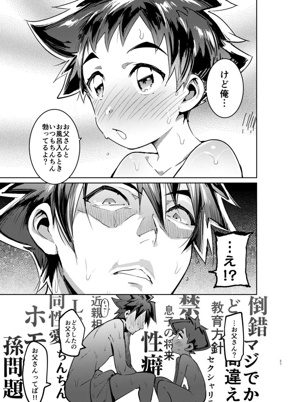 [Otosan no Kurorekishi (Maemukina Do M)] Shinkaroku Shinka Sairokushuu (Shinkansen Henkei Robo Shinkalion) [Digital] - Page 27