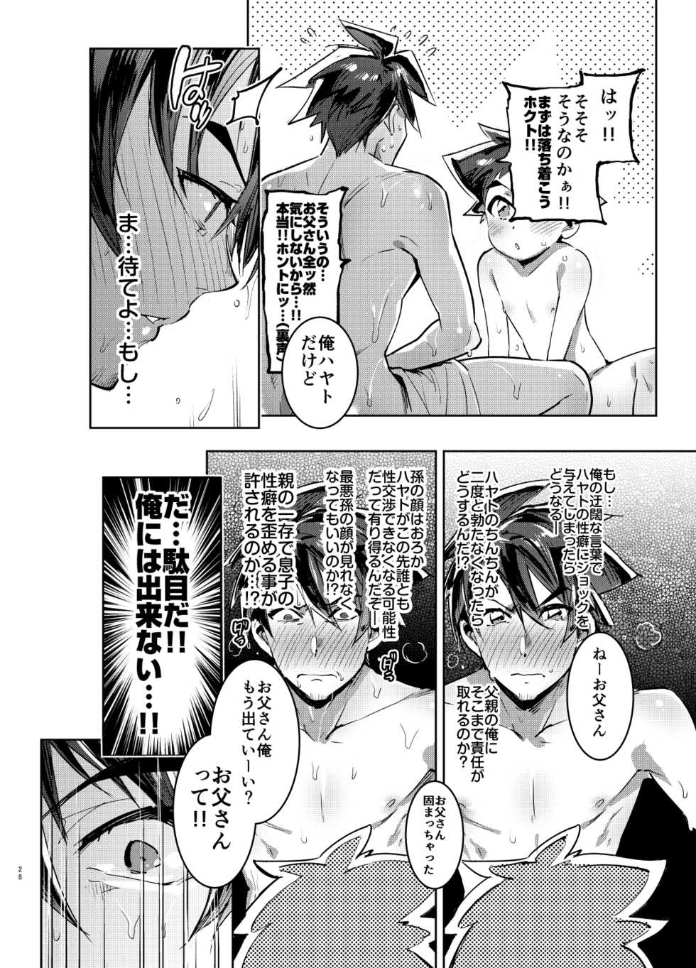 [Otosan no Kurorekishi (Maemukina Do M)] Shinkaroku Shinka Sairokushuu (Shinkansen Henkei Robo Shinkalion) [Digital] - Page 28