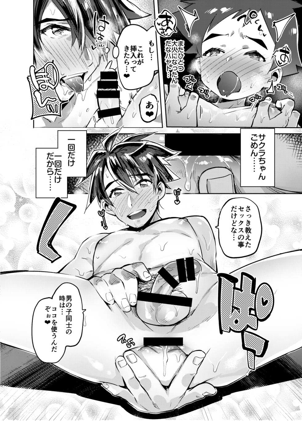 [Otosan no Kurorekishi (Maemukina Do M)] Shinkaroku Shinka Sairokushuu (Shinkansen Henkei Robo Shinkalion) [Digital] - Page 38