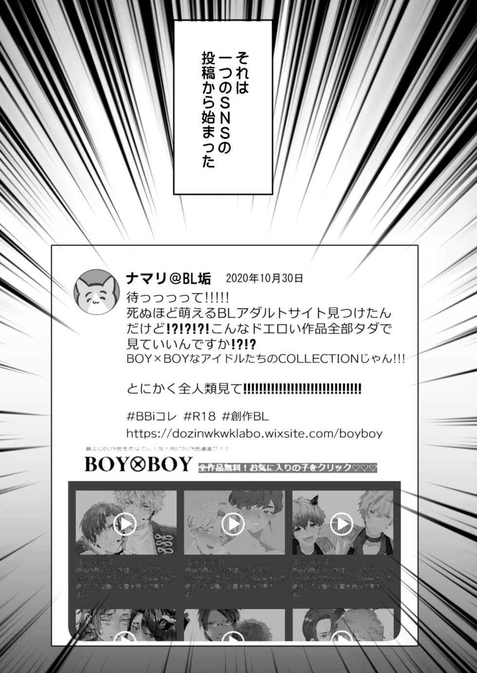 [Amarans (Various)] BOY x BOY IDOL COLLECTION! [Digital] - Page 5