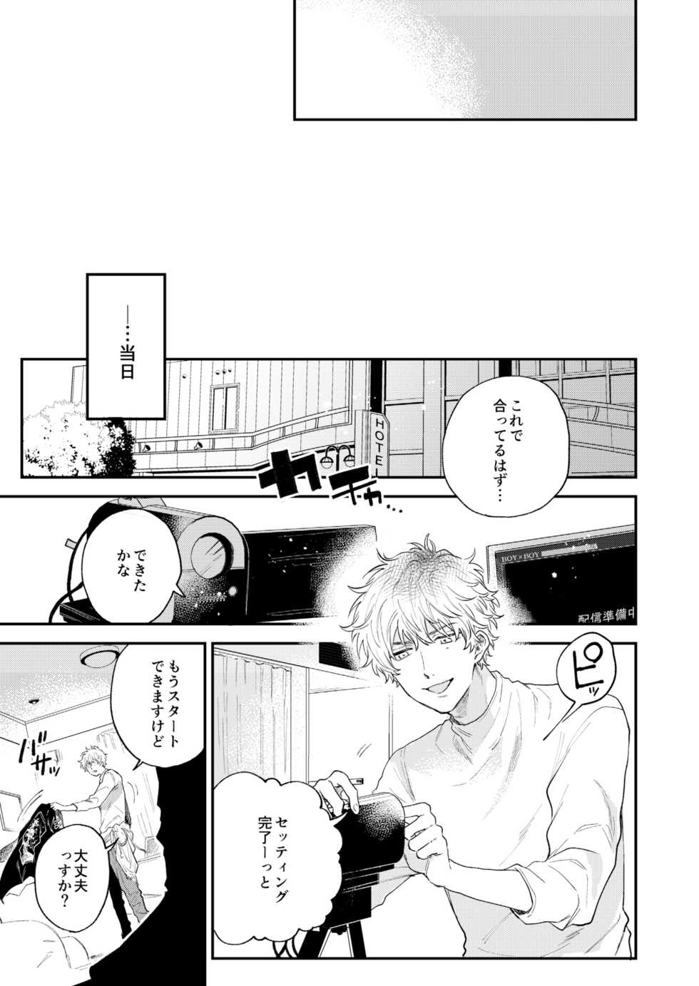 [Amarans (Various)] BOY x BOY IDOL COLLECTION! [Digital] - Page 23