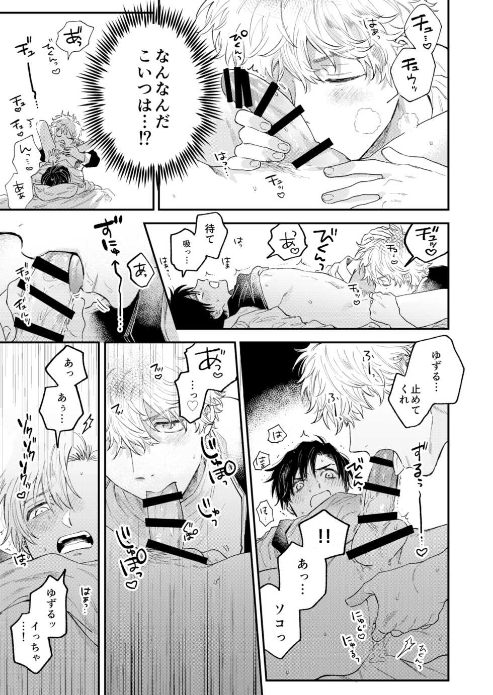 [Amarans (Various)] BOY x BOY IDOL COLLECTION! [Digital] - Page 29