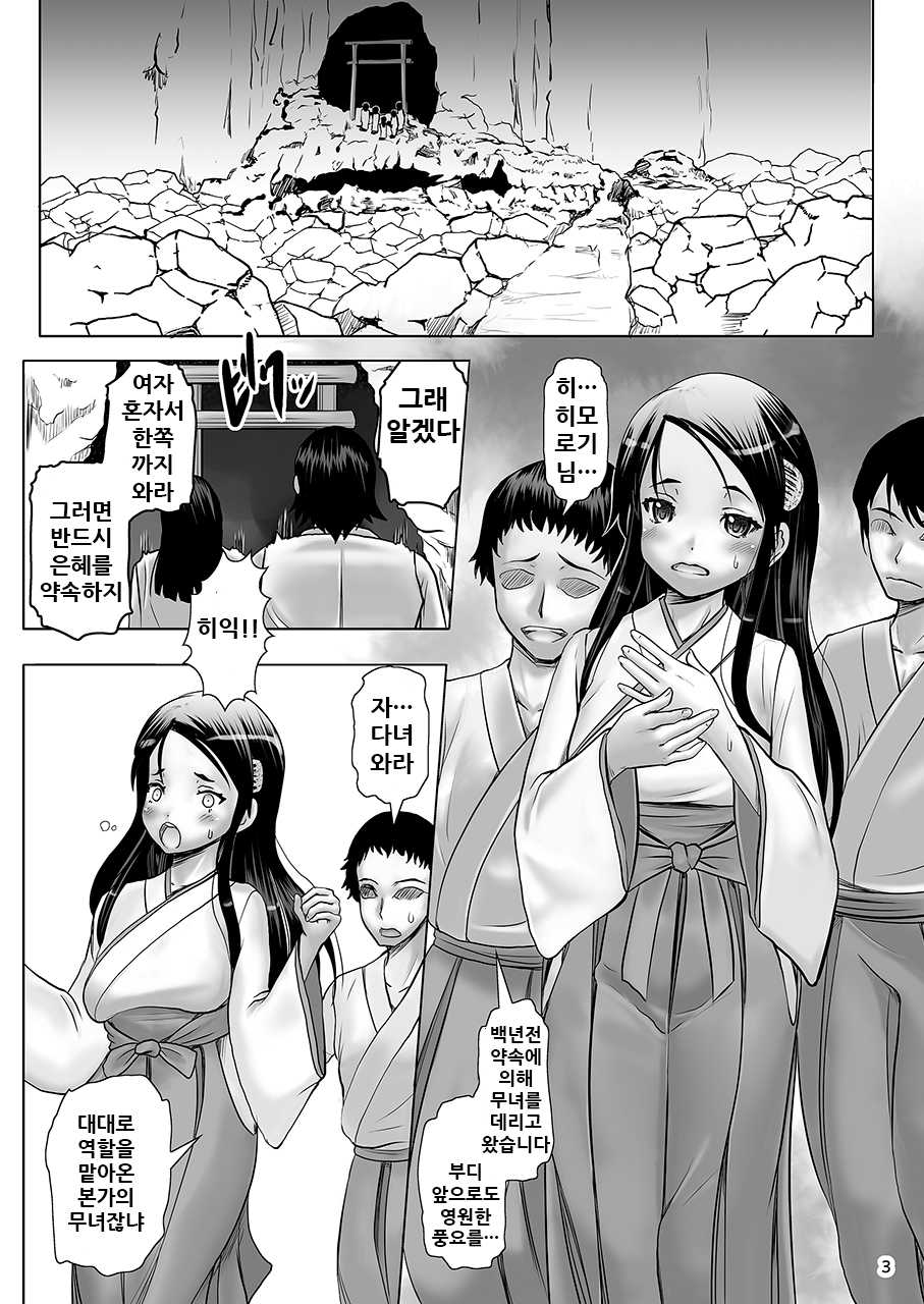 [Mushoku Santaro] Takushoku no Miko ~Shokushu Kyousei Sanran Shussan Jigoku~ [Korean] [Digital] - Page 3