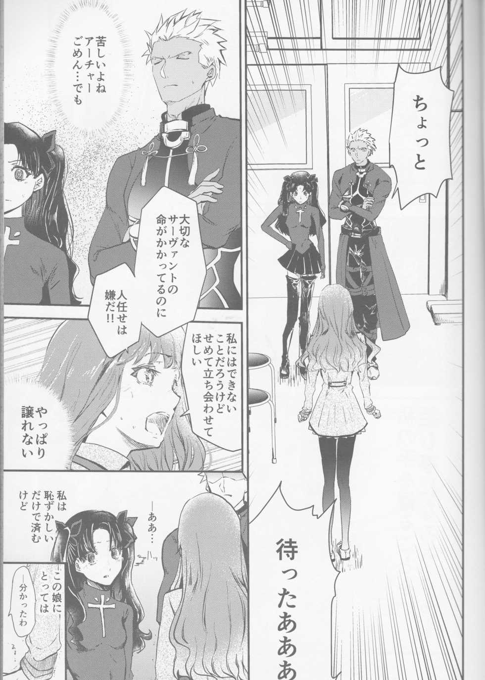 [Soyoking (Soyoki)] Hokenshitsu Eve Jiriki de Yarasete Kudasai Onegaishimasu (Fate/EXTRA) - Page 6