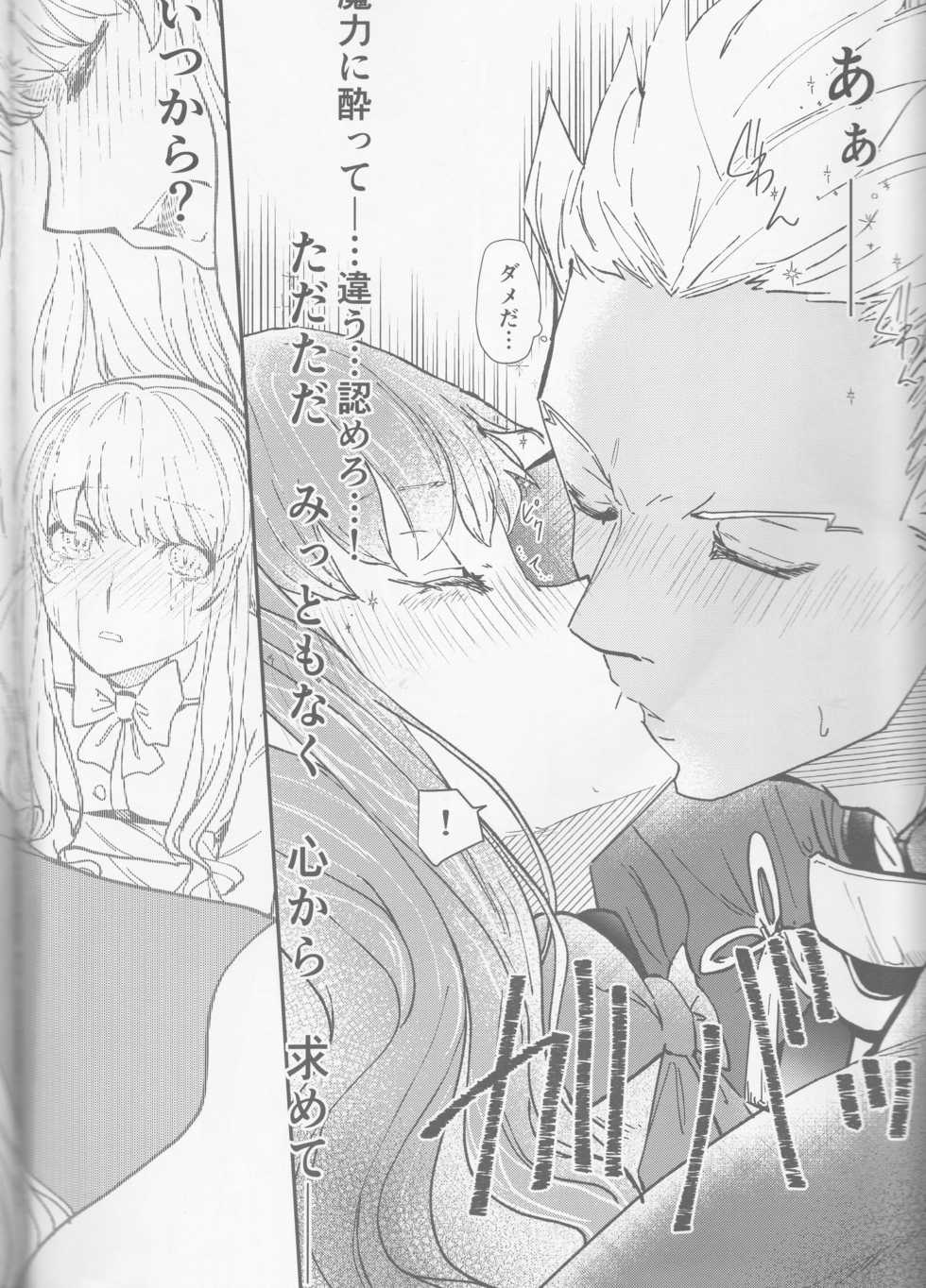 [Soyoking (Soyoki)] Hokenshitsu Eve Jiriki de Yarasete Kudasai Onegaishimasu (Fate/EXTRA) - Page 15
