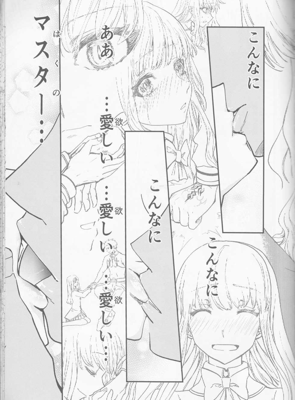 [Soyoking (Soyoki)] Hokenshitsu Eve Jiriki de Yarasete Kudasai Onegaishimasu (Fate/EXTRA) - Page 16