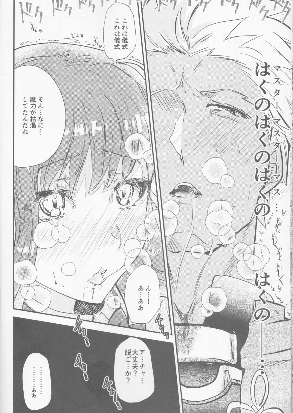 [Soyoking (Soyoki)] Hokenshitsu Eve Jiriki de Yarasete Kudasai Onegaishimasu (Fate/EXTRA) - Page 17