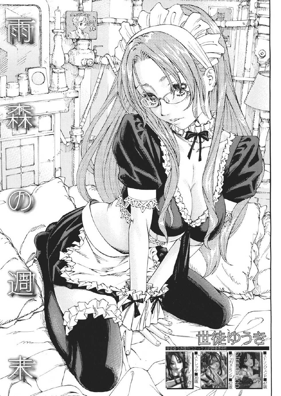 [Seto Yuuki] Amamori no Shuumatsu (COMIC MUJIN 2013-01) [Italian] [Hentai Fantasy] - Page 1