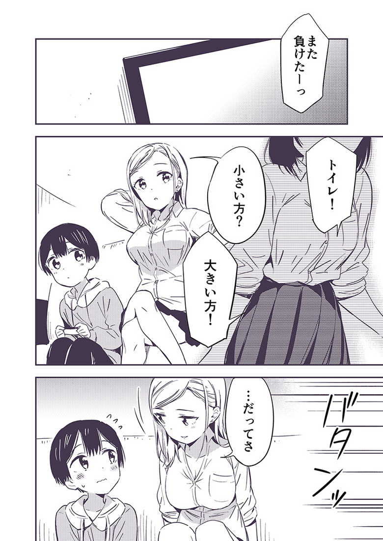 [Macaron (End)] Himitsu no Gal Shota [Digital] - Page 10