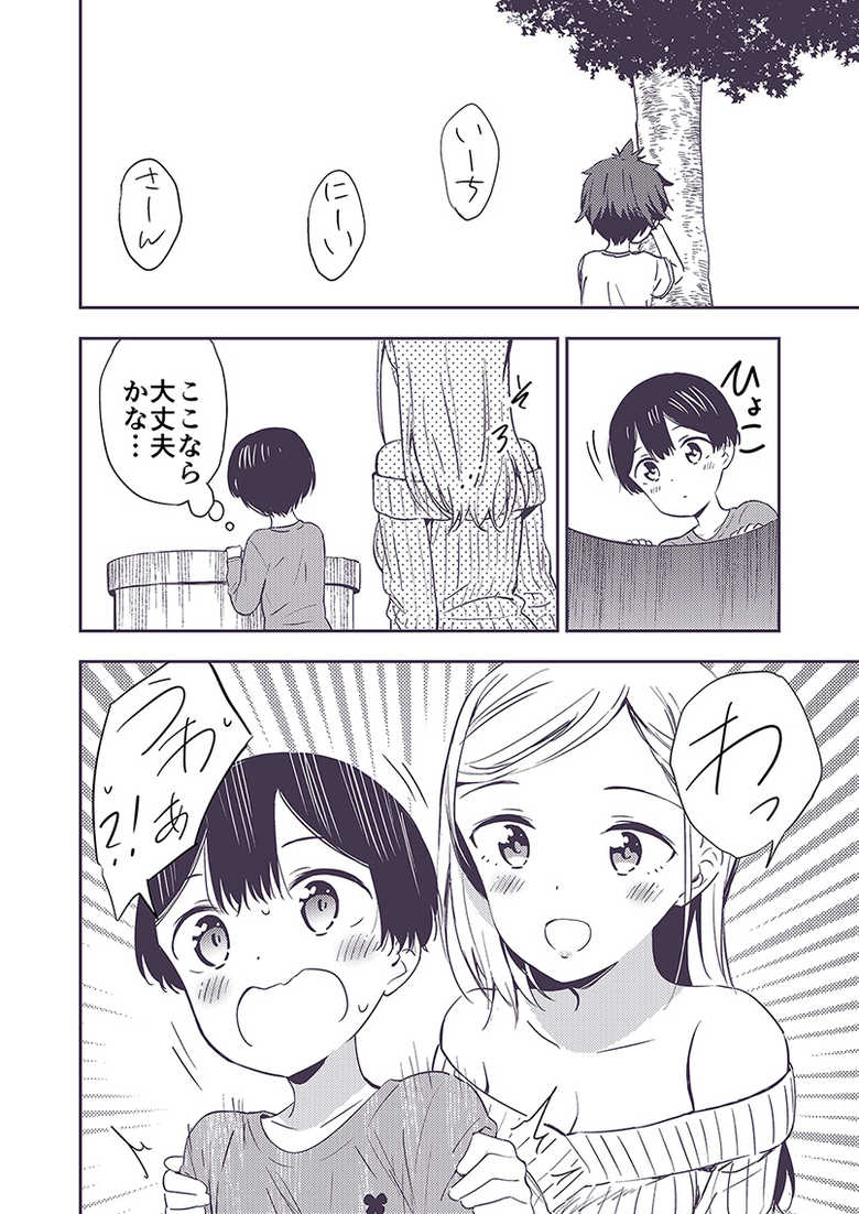 [Macaron (End)] Himitsu no Gal Shota [Digital] - Page 20