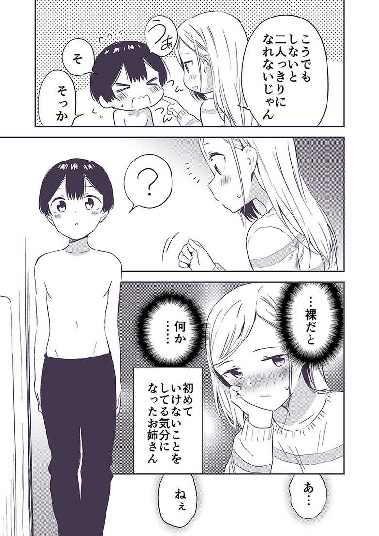 [Macaron (End)] Himitsu no Gal Shota [Digital] - Page 32
