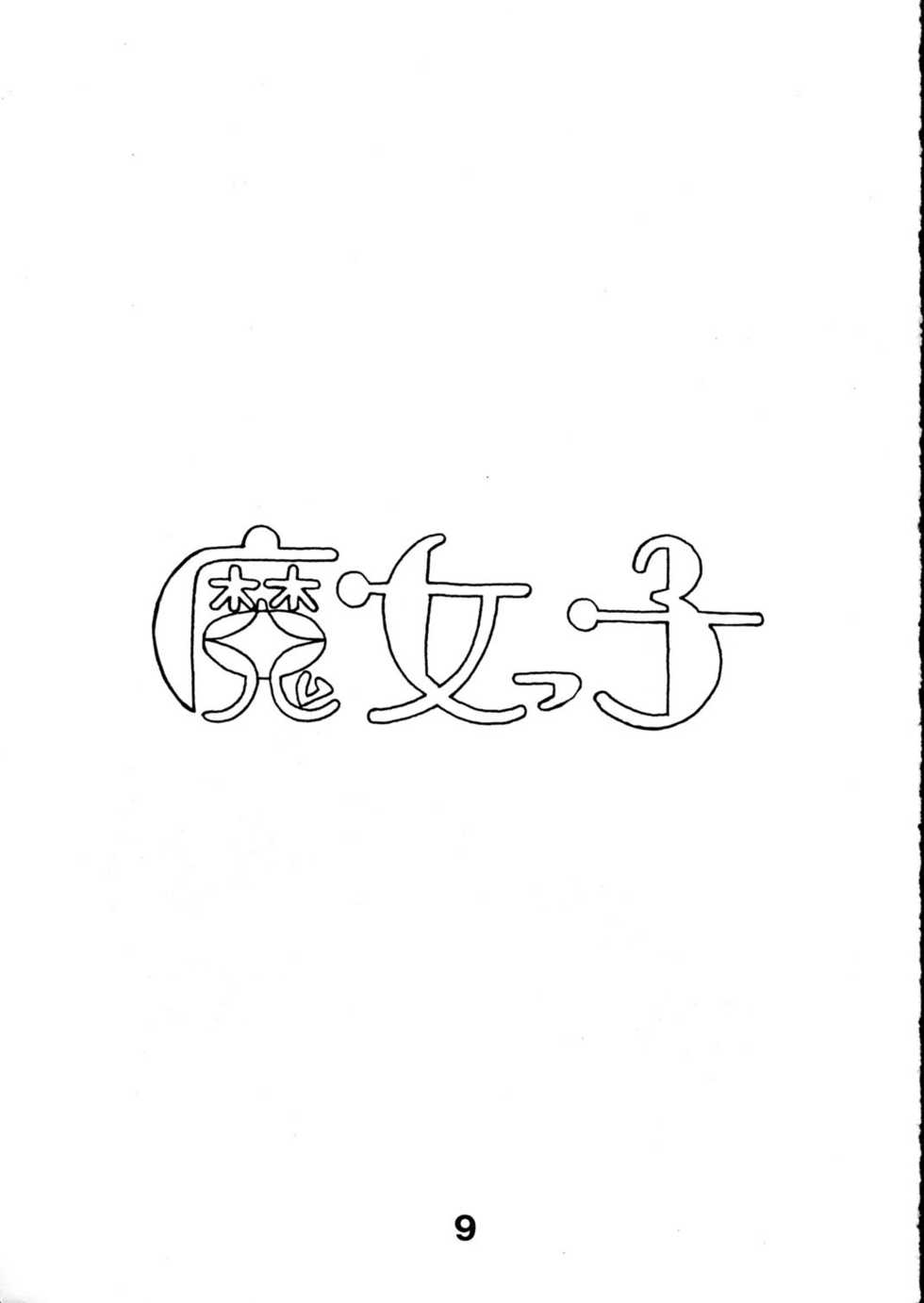 [Kotatsuya (Kotatsu Neko)] Majokko Graph (Various) - Page 9