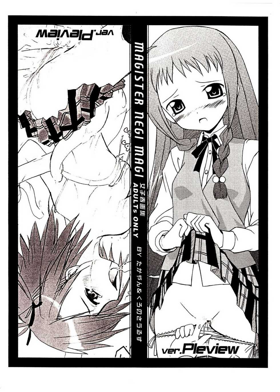 [Jenoa Cake, Clock Star (Takayaki, Kronosaurs)] MAGISTER NEGI MAGI Joshi Shunga Shuu ver. Preview (Mahou Sensei Negima!) - Page 1