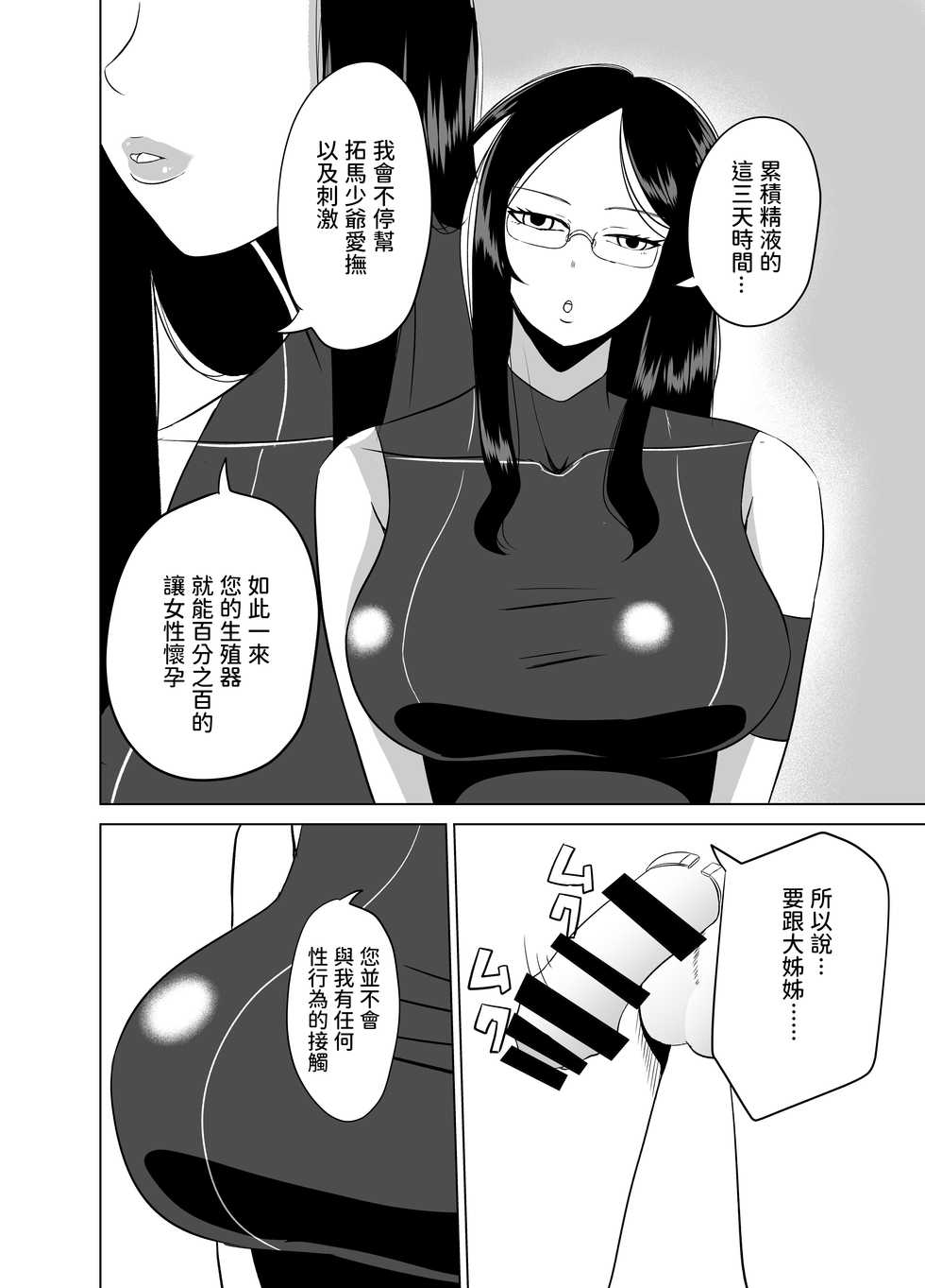 [Kouni Yuu] Android ni Shasei Kairo o Setsudan sarete 3-kakan Aibu sare Tsuzukeru [Chinese] - Page 5