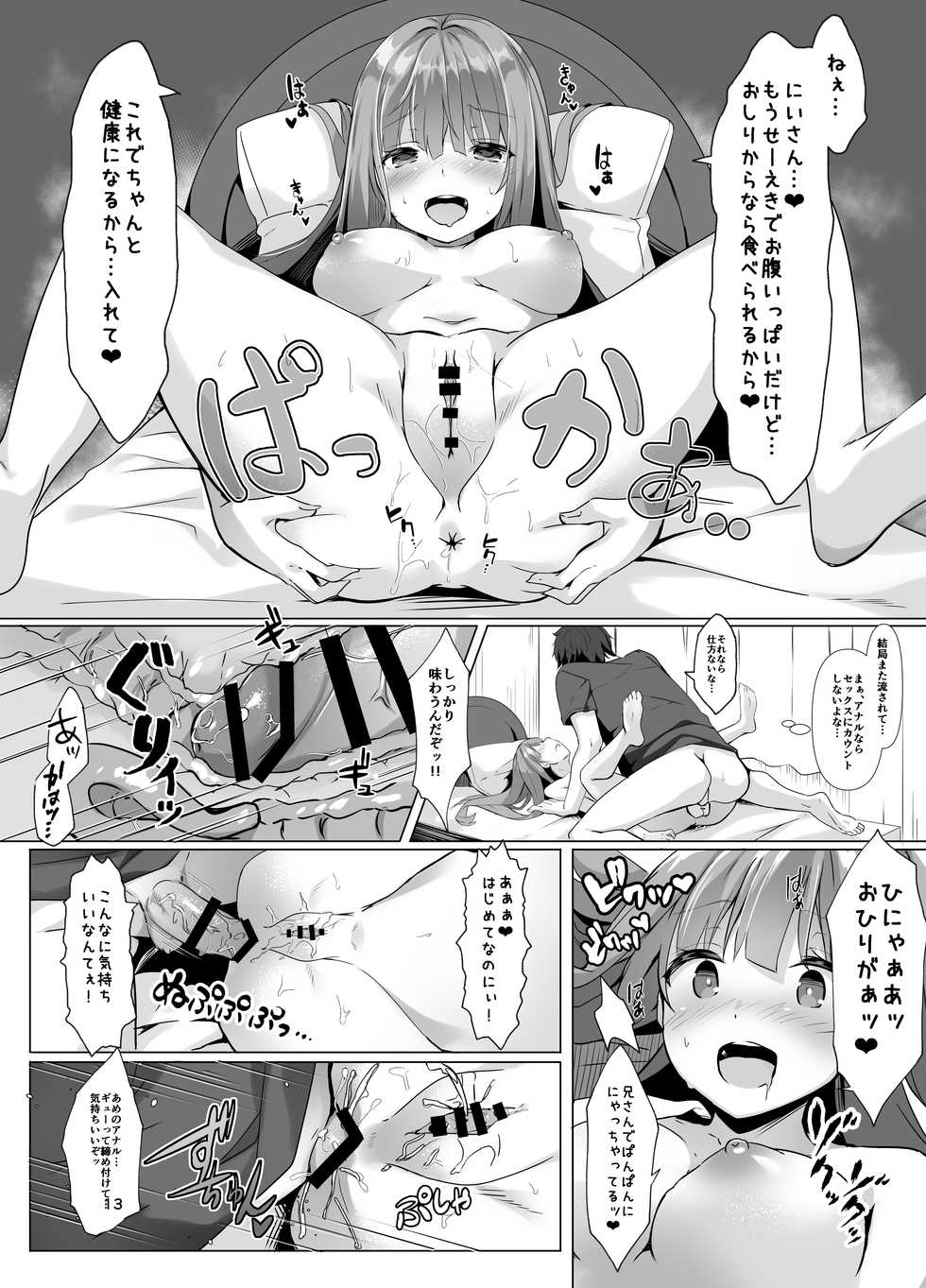 [Kinokomushin (Kinokomushi)] Ame wa Namete Iru ka [Digital] - Page 12