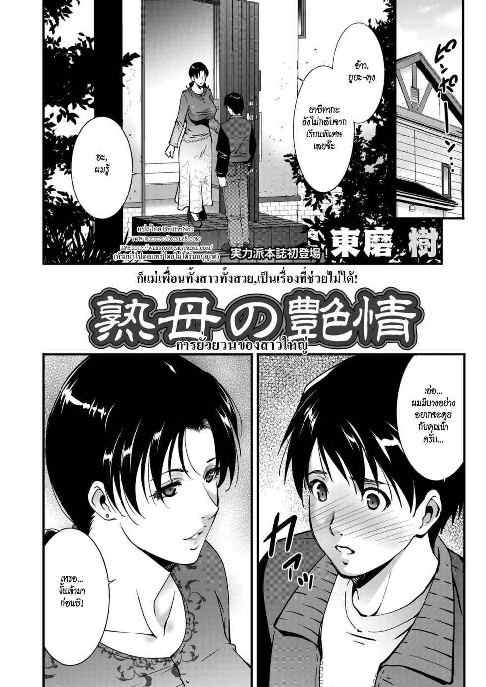 [Touma Itsuki] Jukubo no Enjou | การยั่วยวนของสาวใหญ่ (Comic HOTMiLK Koime vol. 19) [Thai ภาษาไทย] [HypN♥s] [Digital] - Page 2