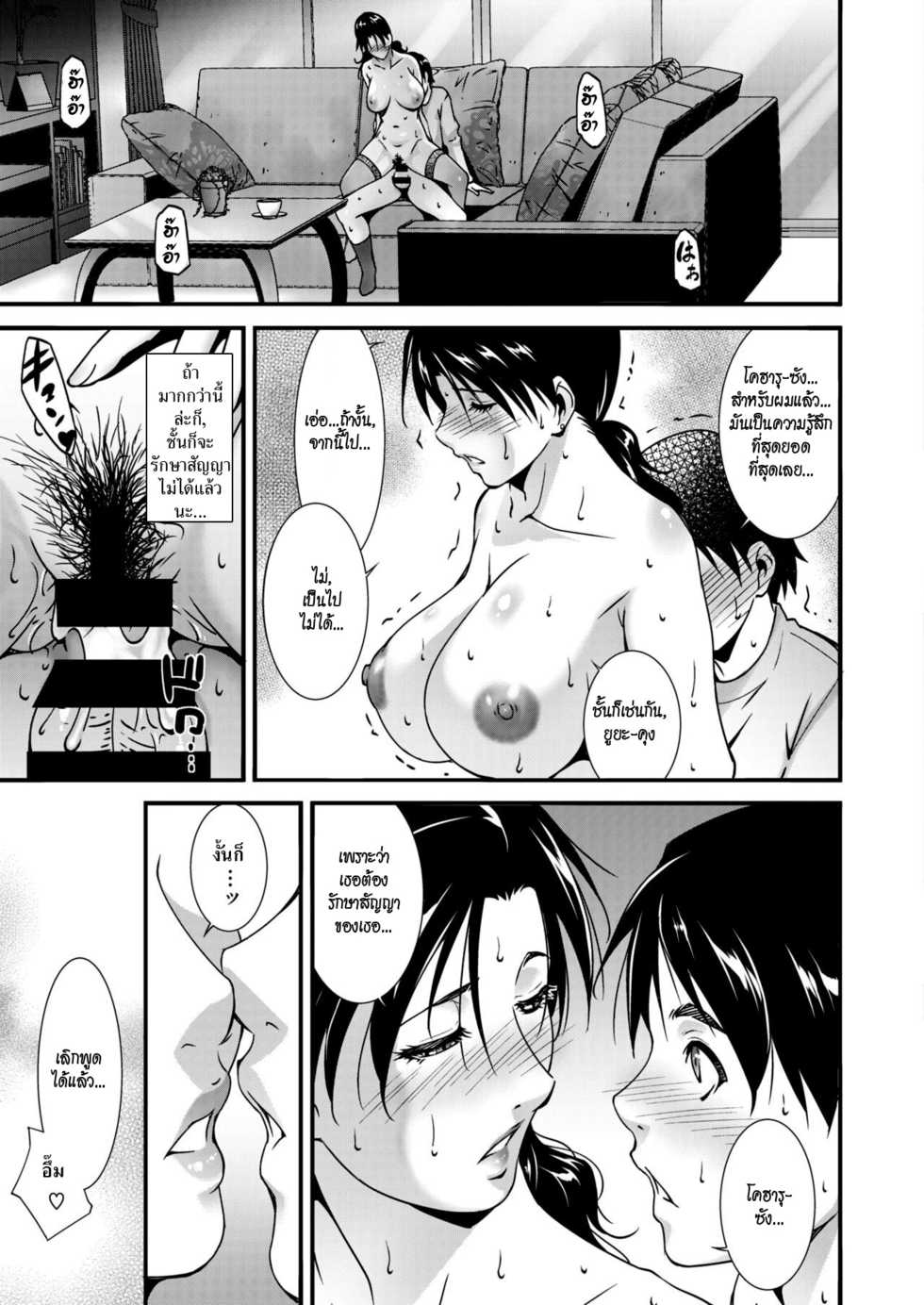 [Touma Itsuki] Jukubo no Enjou | การยั่วยวนของสาวใหญ่ (Comic HOTMiLK Koime vol. 19) [Thai ภาษาไทย] [HypN♥s] [Digital] - Page 19