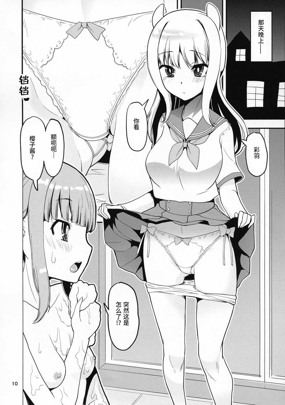 (Prism Record 6) [KATAMARI-YA (Shinama)] H na Sakura ga H de Motto H ni Naru Hon Zenpen (Puella Magi Madoka Magica) [Chinese] [紫苑汉化组] - Page 9