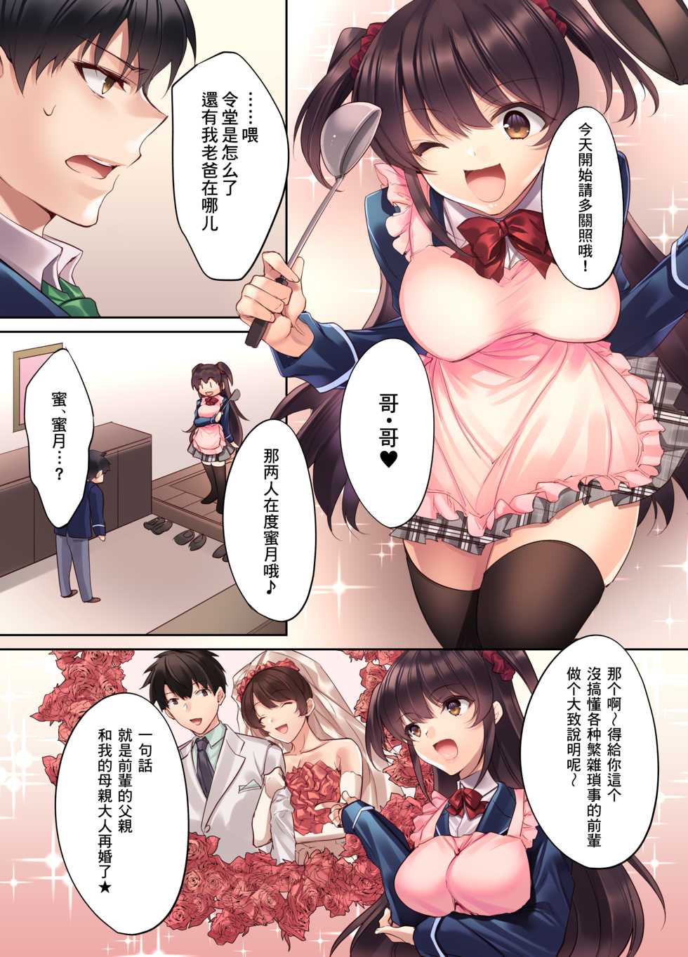 [Yakiniku Tabetai (Kurumi Moka)] Kouhai JK ga Gimai ni!? Namaiki na Imouto ni Iroiro Wakarasete Mita. [Chinese] [WTM直接汉化] - Page 7