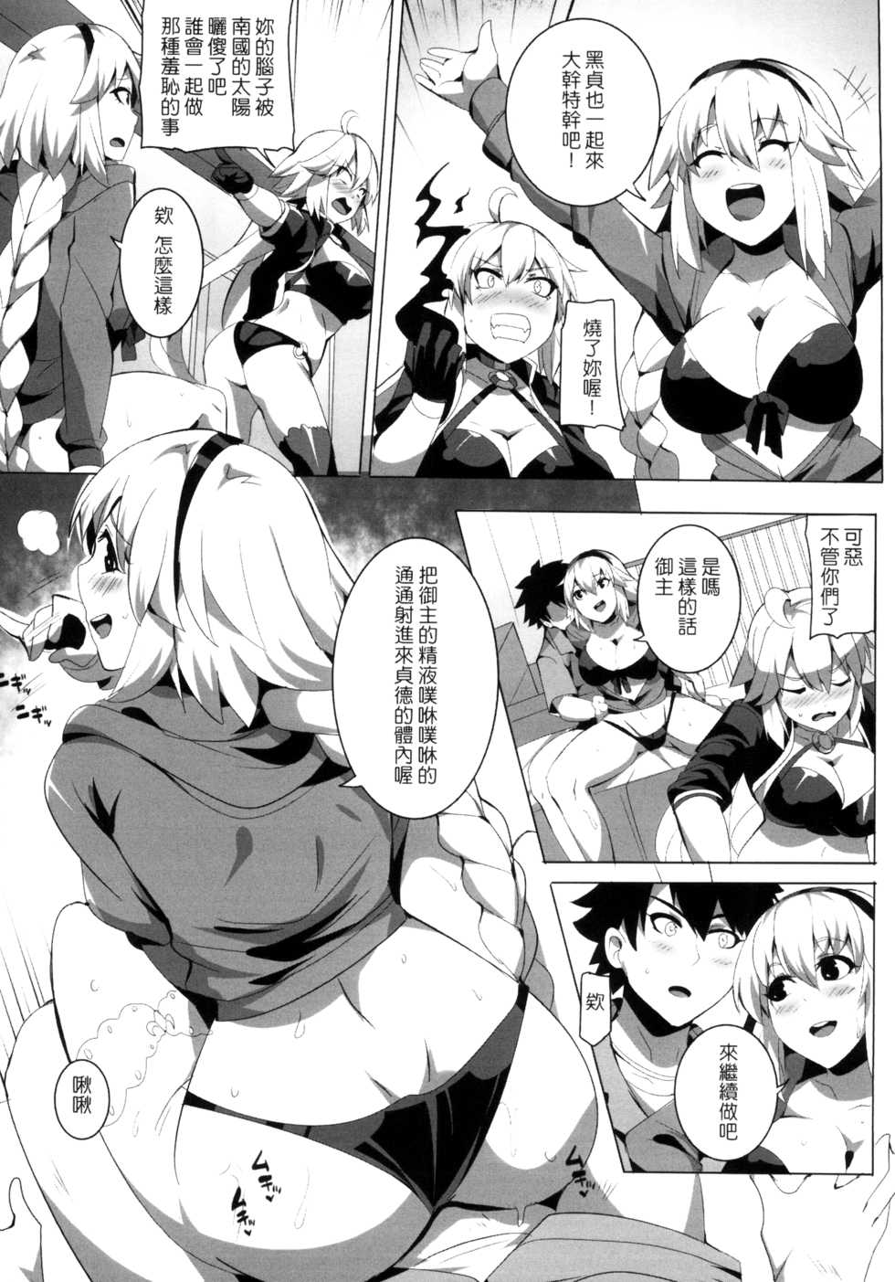[Magukappu (Magukappu)] Genkou no Tame ni Maryoku Kyoukyuu (Fate/Grand Order) [Chinese] [Digital] - Page 7