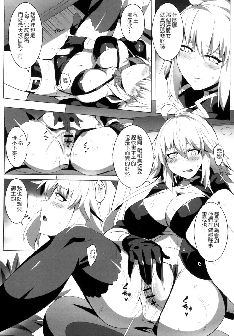 [Magukappu (Magukappu)] Genkou no Tame ni Maryoku Kyoukyuu (Fate/Grand Order) [Chinese] [Digital] - Page 10