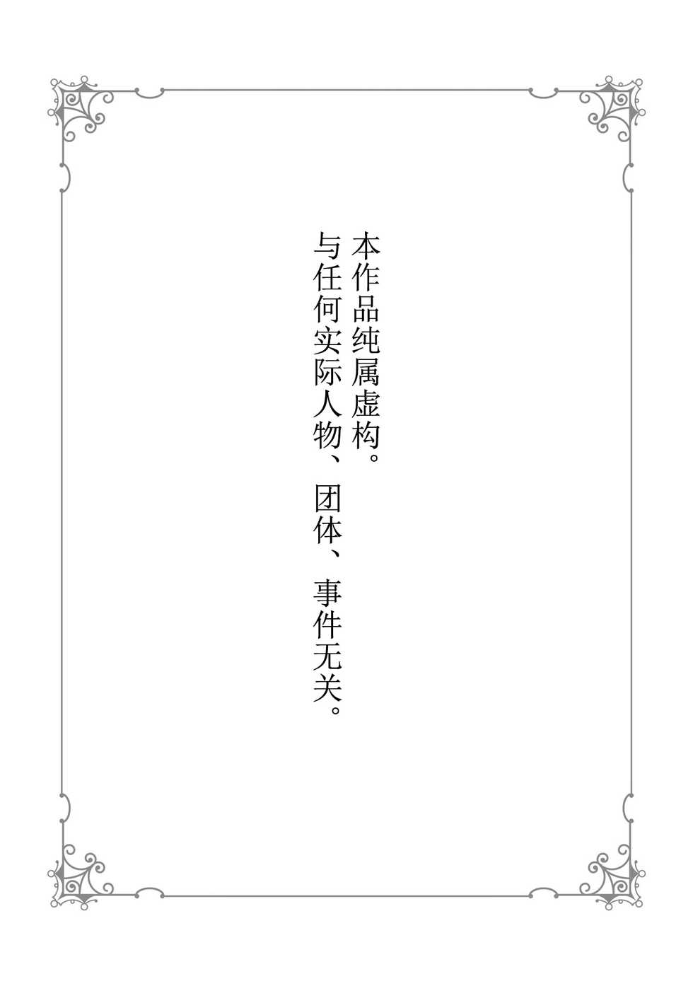 [doji] HighSpeKemo ~ High Spec na Juujin ni Otosaremashita 5 | 优质毛茸~优质兽人掉落记 5 [Chinese] [神州国光社] - Page 2