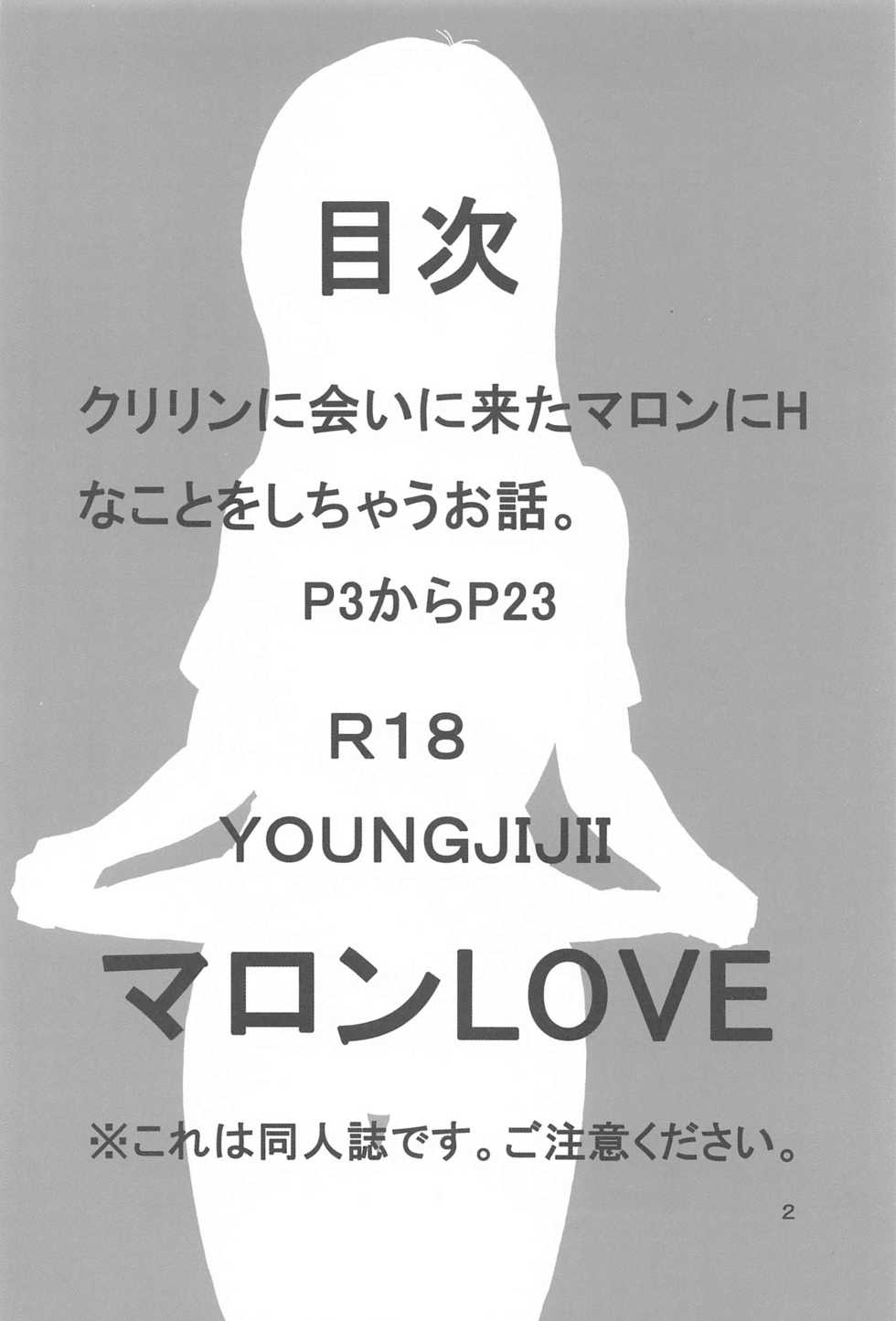 [Monkees (YoungJiJii)] Maron LOVE (Dragon Ball Z) - Page 3