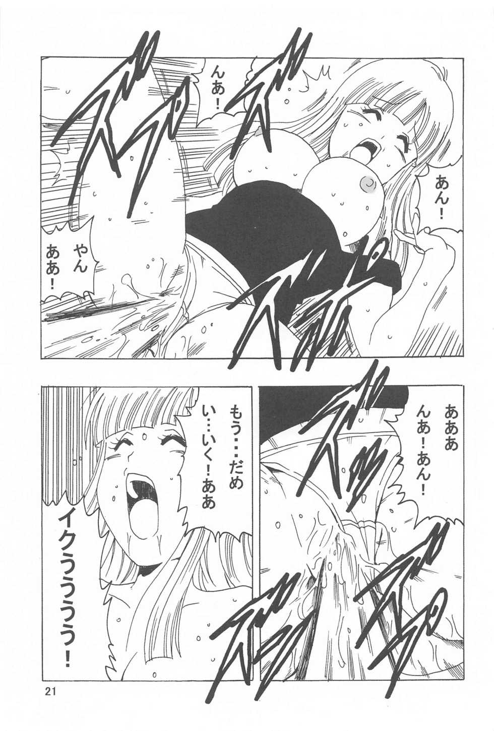 [Monkees (YoungJiJii)] Maron LOVE (Dragon Ball Z) - Page 22