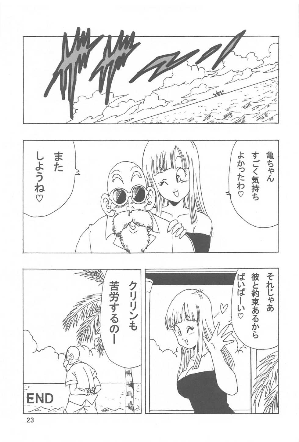 [Monkees (YoungJiJii)] Maron LOVE (Dragon Ball Z) - Page 24