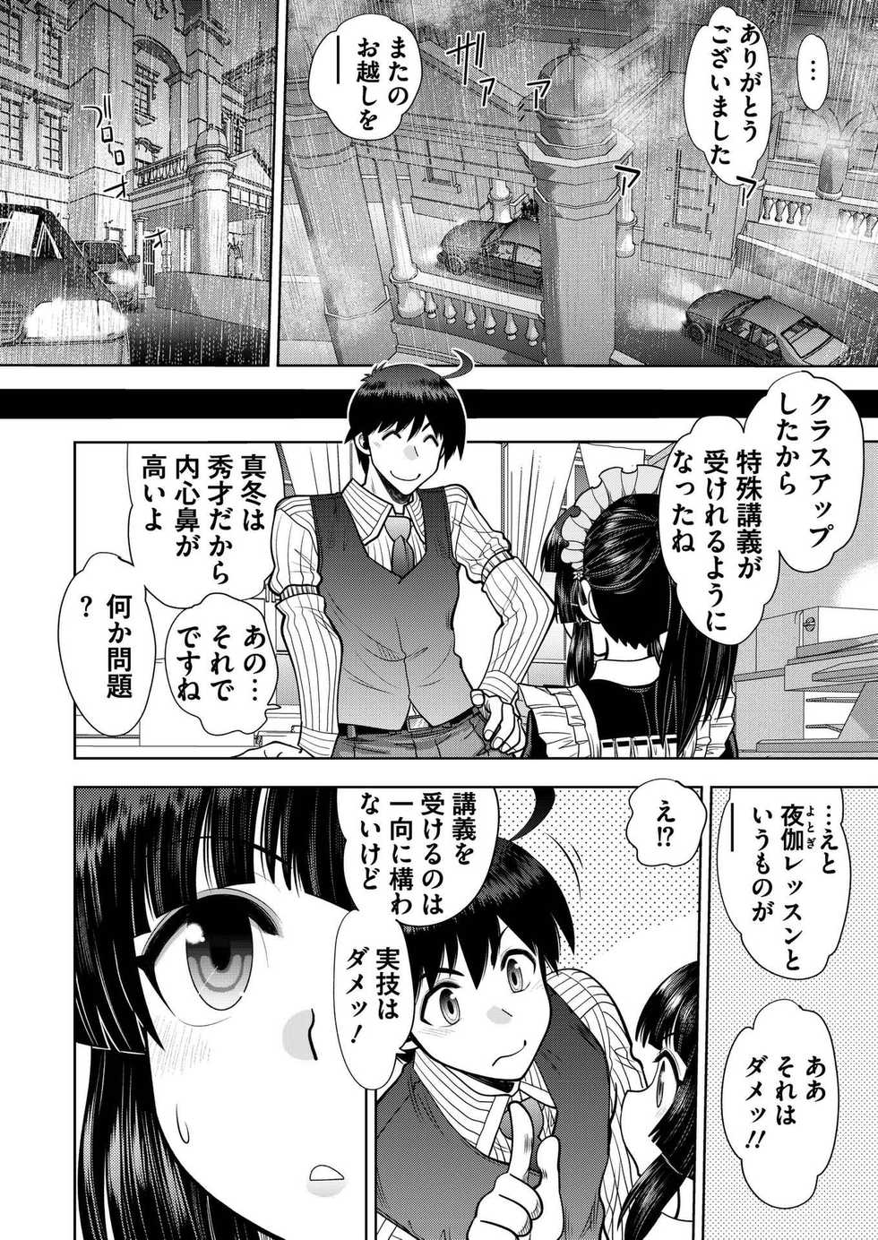 [Yagami Dai] Custom Order Maid 3D 2 Chapter 03 [Digital] - Page 6