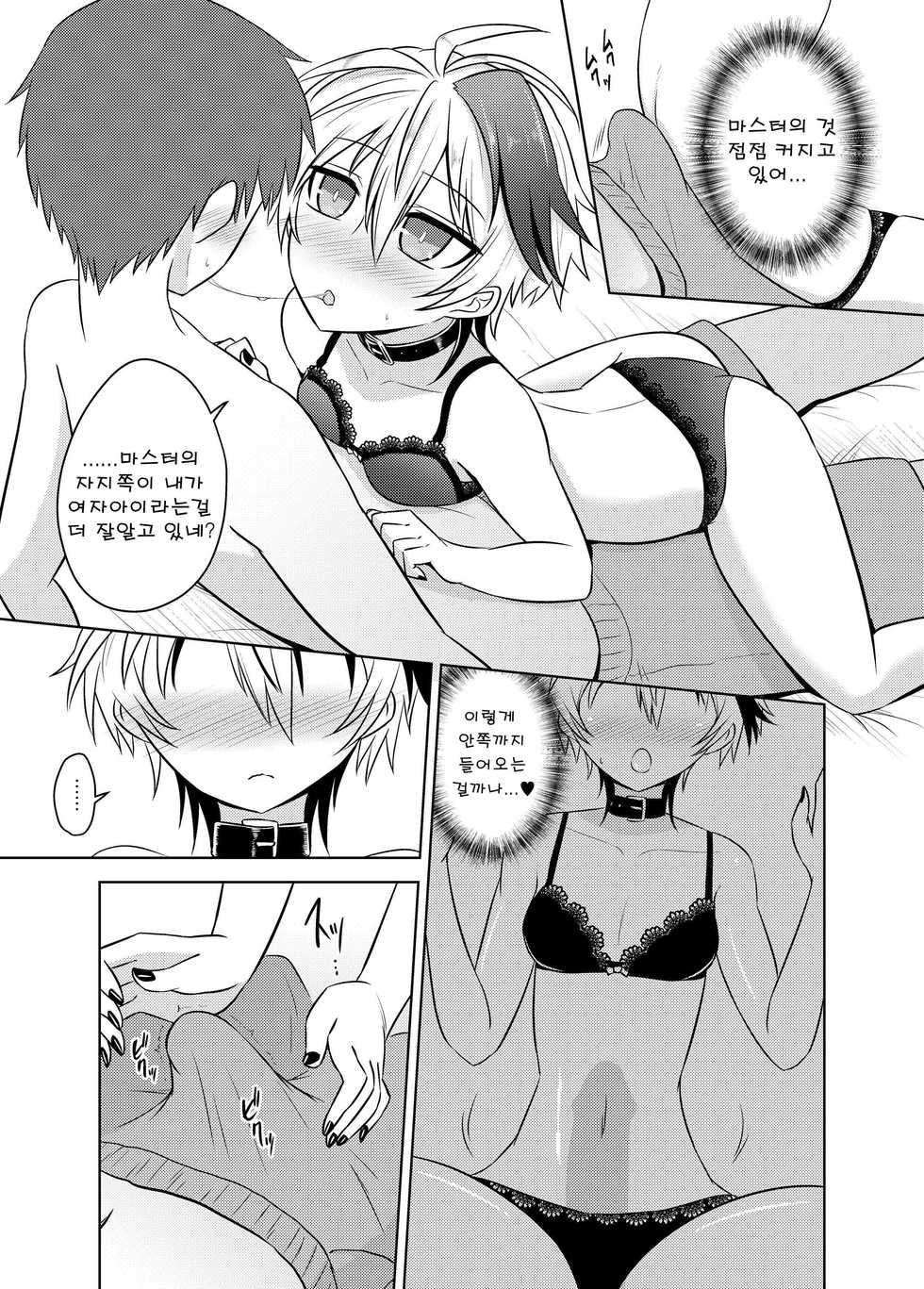 (C94) [Atelier:Dew (Kurakumo Nue)] Hana-chan wa Onnanoko! | 플라워는 여자아이! (VOCALOID) [Korean] - Page 9