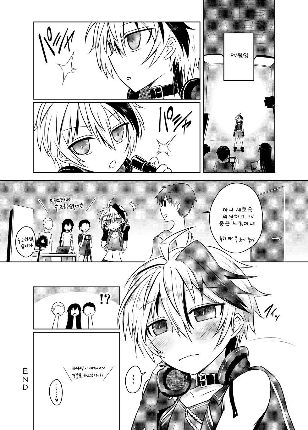 (C94) [Atelier:Dew (Kurakumo Nue)] Hana-chan wa Onnanoko! | 플라워는 여자아이! (VOCALOID) [Korean] - Page 25