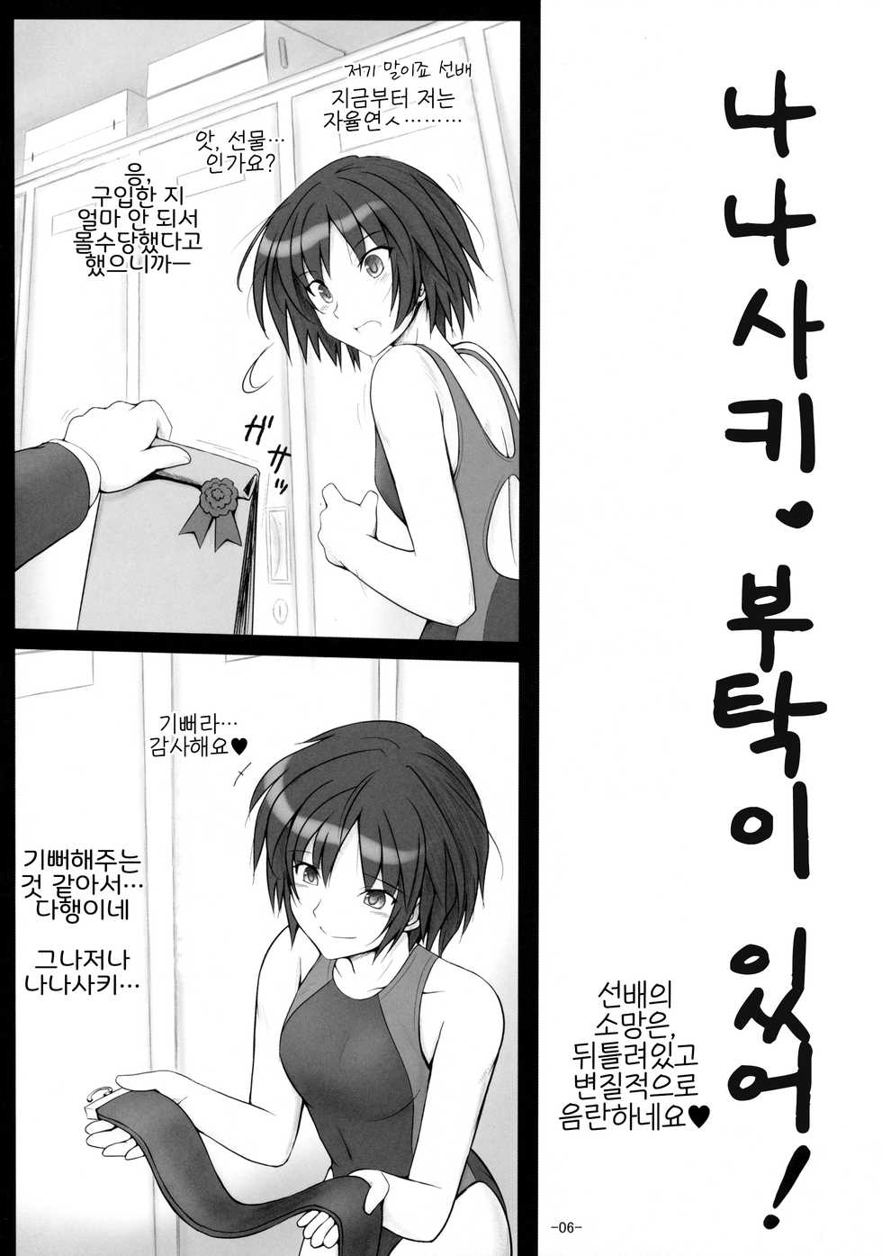 (C77) [UGC (Sasaki Akira)] Nanasaki Tanomi ga Arunda! | 나나사키, 부탁이 있어! (Amagami) [Korean] [LWND] - Page 5