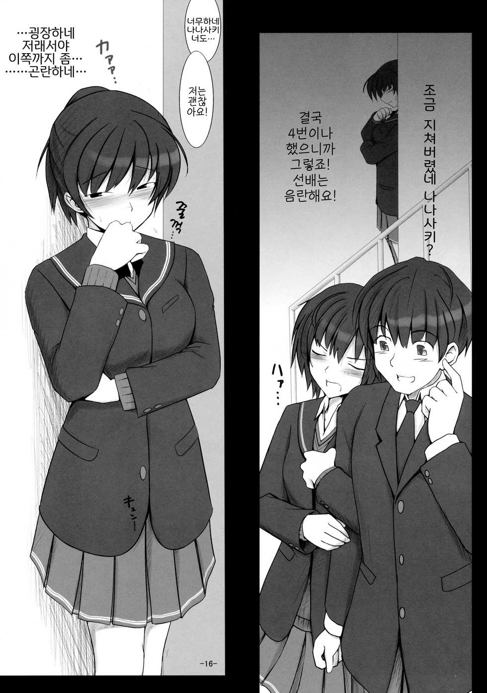 (C77) [UGC (Sasaki Akira)] Nanasaki Tanomi ga Arunda! | 나나사키, 부탁이 있어! (Amagami) [Korean] [LWND] - Page 15