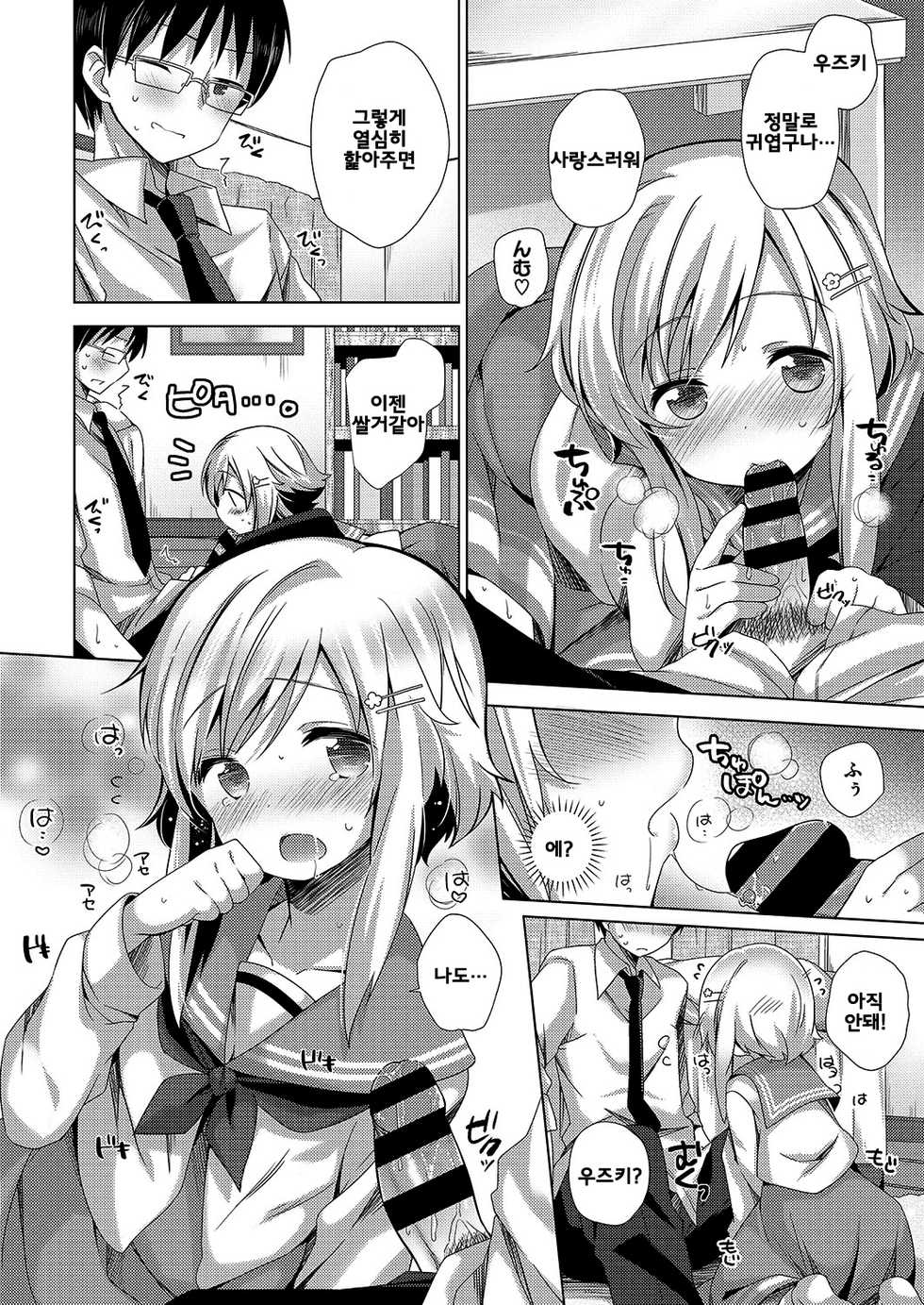 [Shiratama Yomogi] Nadenade Shite ne (COMIC ExE 15) [Korean] [완벽한사랑] [Digital] - Page 11