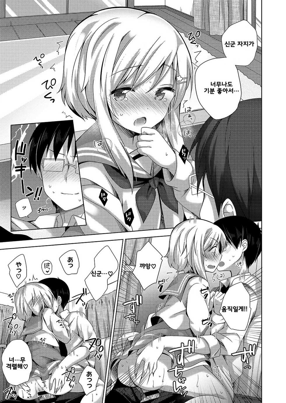 [Shiratama Yomogi] Nadenade Shite ne (COMIC ExE 15) [Korean] [완벽한사랑] [Digital] - Page 14