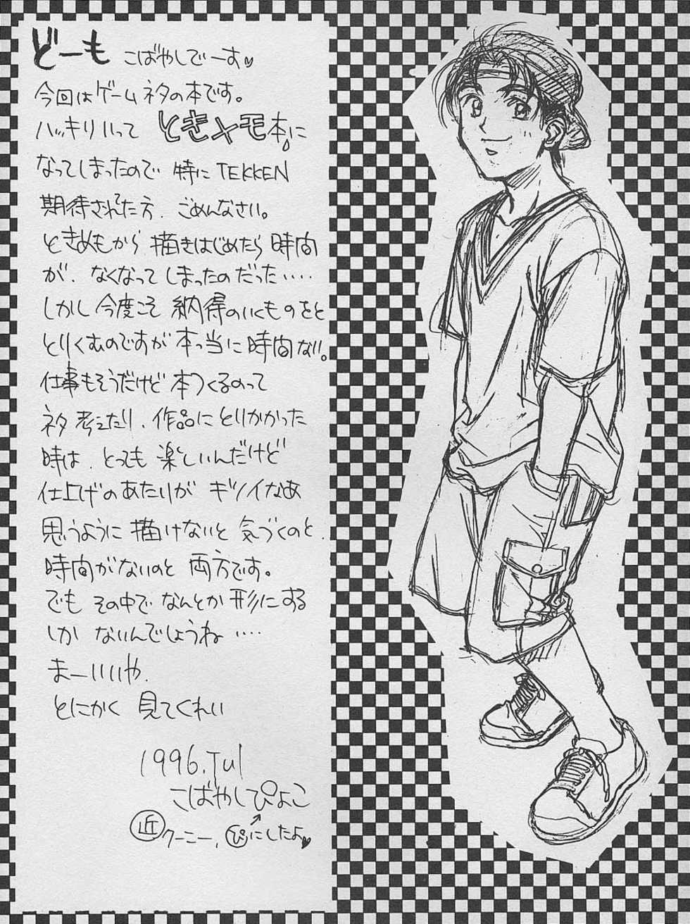 [Piyokoya (Kobayashi Hiyoko)] Piyoko no Pi Zoukan 3 TOKIMEKI TEKKEN BIO HAZARD (Tokimeki Memorial, Tekken, Biohazard) - Page 3