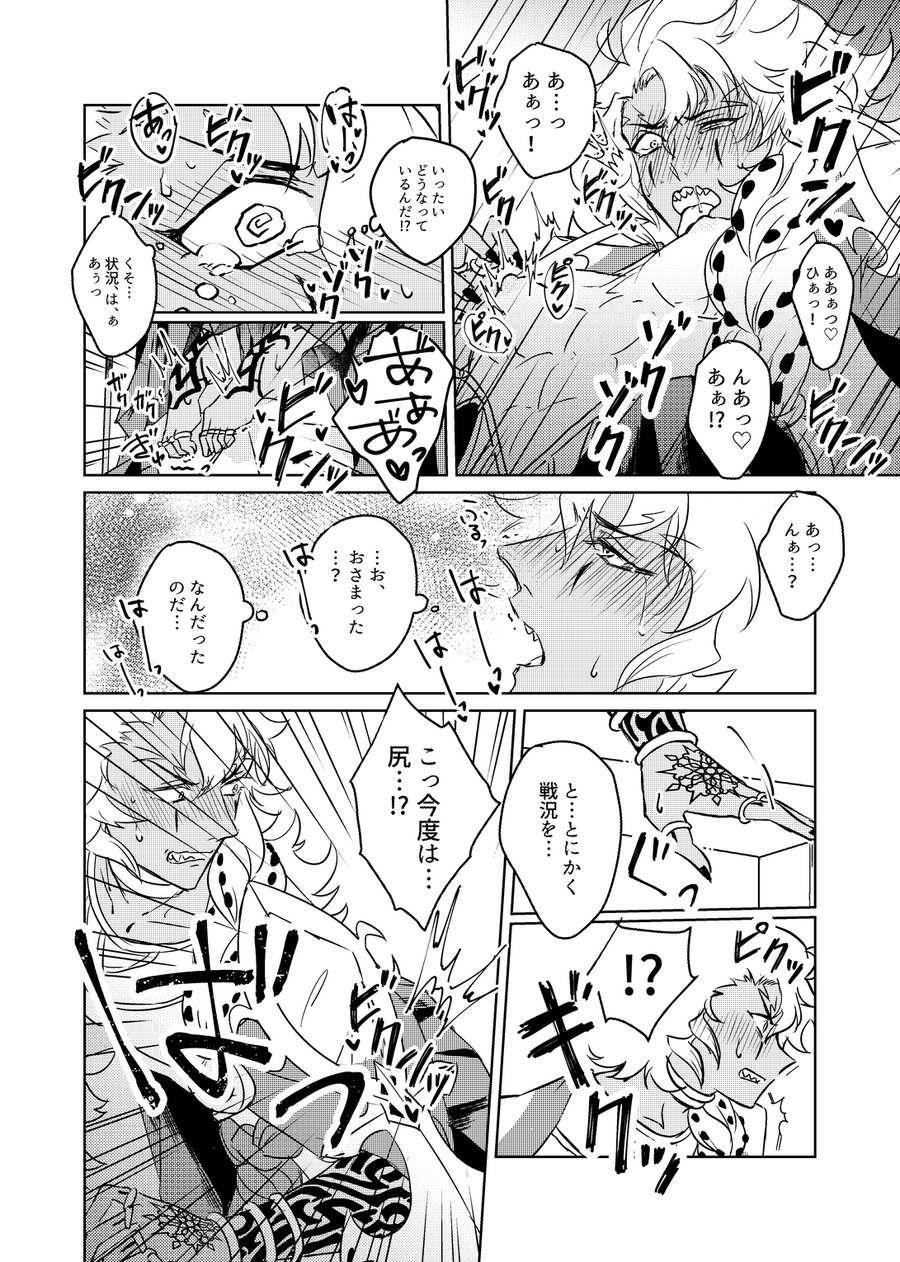 [Niwa no Niwa (Niwa Atsuko)] Shuugeki! Mob Oji-san (Fate/Grand Order) [Digital] - Page 10