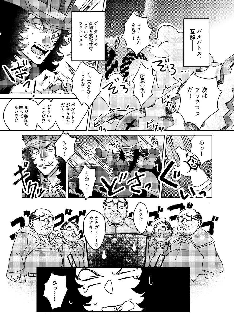 [Niwa no Niwa (Niwa Atsuko)] Shuugeki! Mob Oji-san (Fate/Grand Order) [Digital] - Page 11