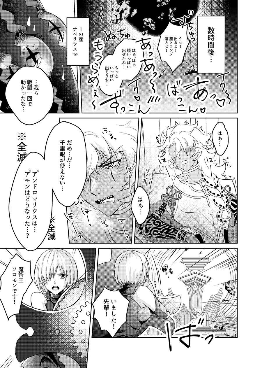 [Niwa no Niwa (Niwa Atsuko)] Shuugeki! Mob Oji-san (Fate/Grand Order) [Digital] - Page 13