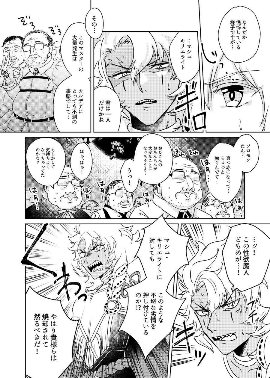 [Niwa no Niwa (Niwa Atsuko)] Shuugeki! Mob Oji-san (Fate/Grand Order) [Digital] - Page 14