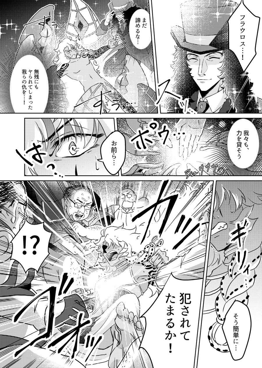 [Niwa no Niwa (Niwa Atsuko)] Shuugeki! Mob Oji-san (Fate/Grand Order) [Digital] - Page 16