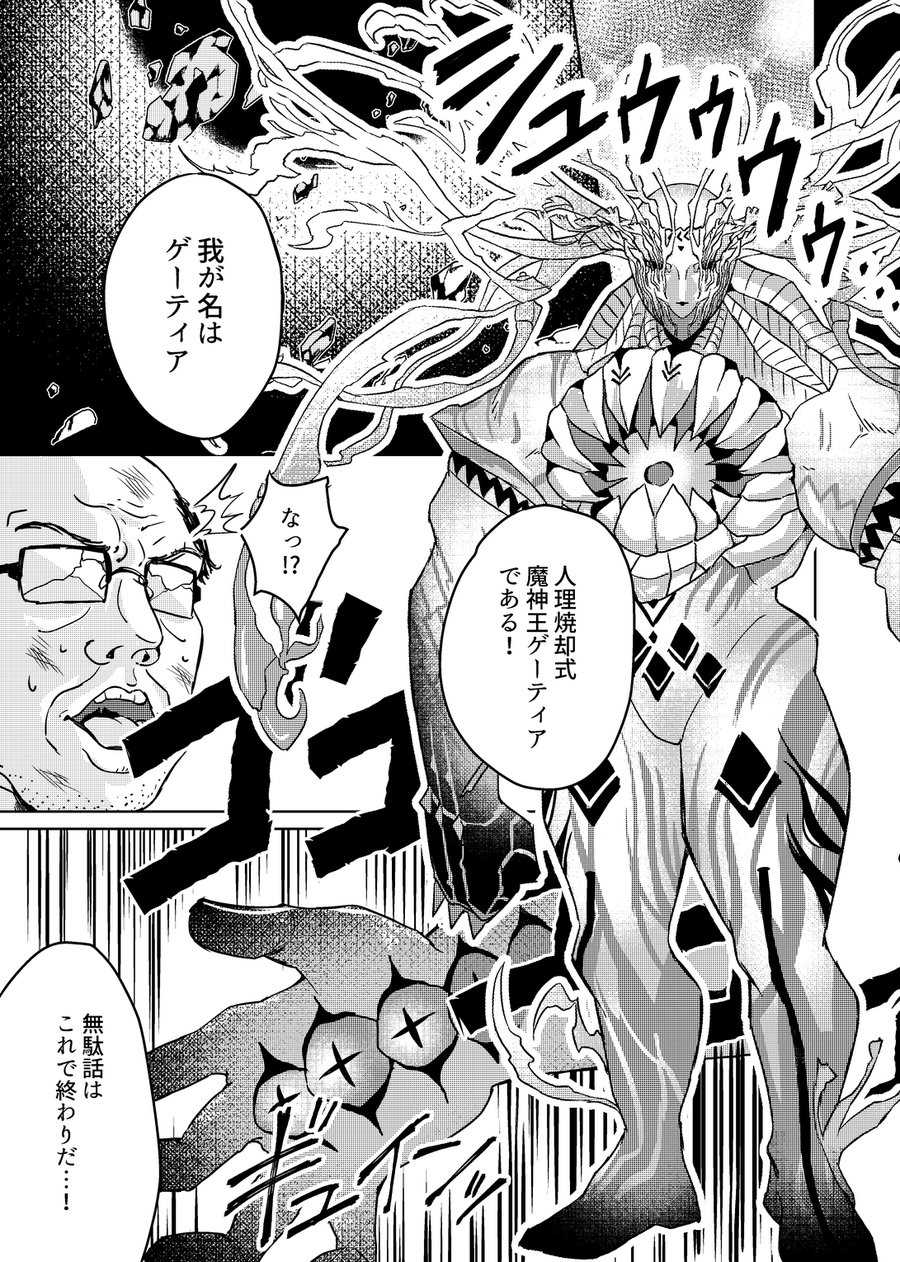 [Niwa no Niwa (Niwa Atsuko)] Shuugeki! Mob Oji-san (Fate/Grand Order) [Digital] - Page 17