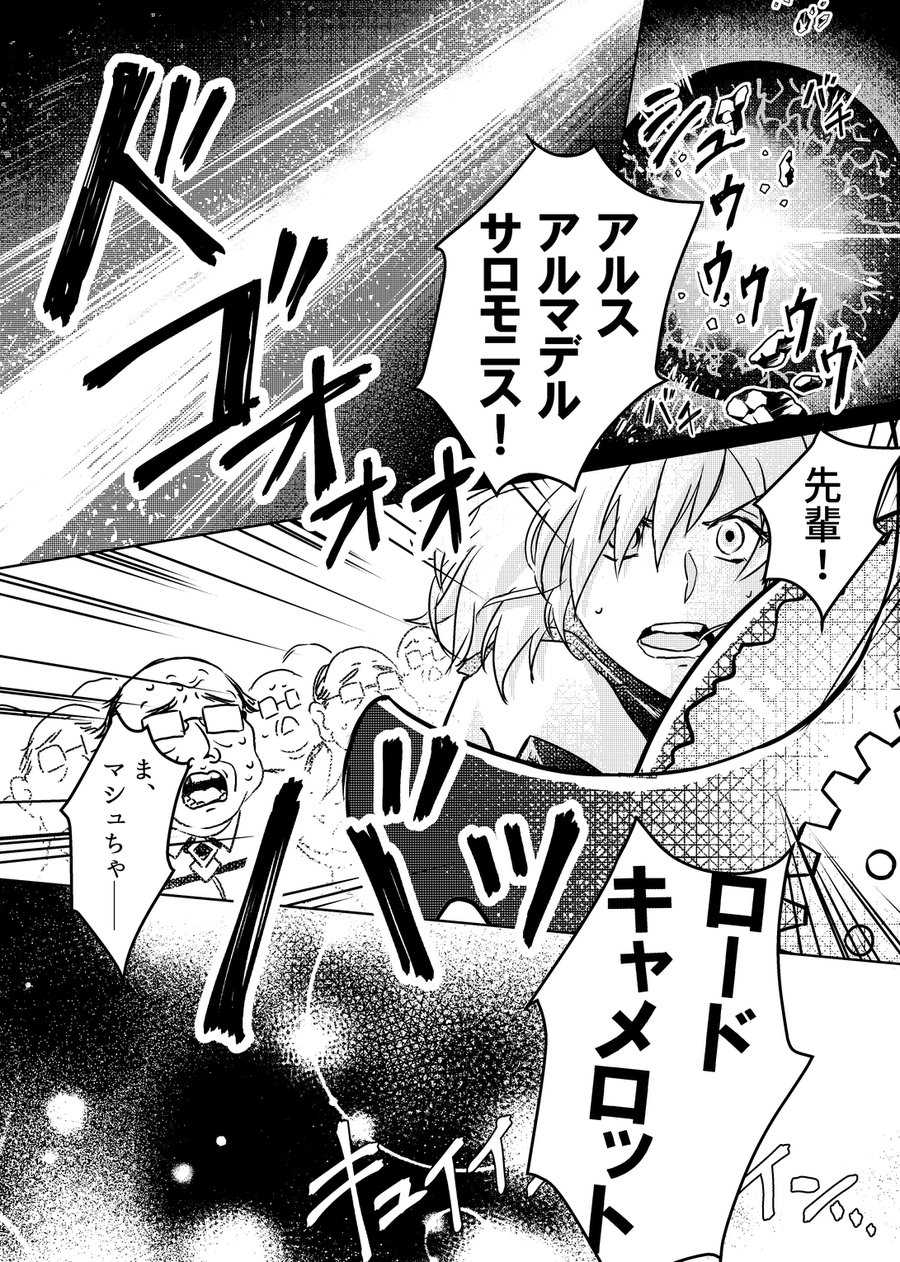 [Niwa no Niwa (Niwa Atsuko)] Shuugeki! Mob Oji-san (Fate/Grand Order) [Digital] - Page 18